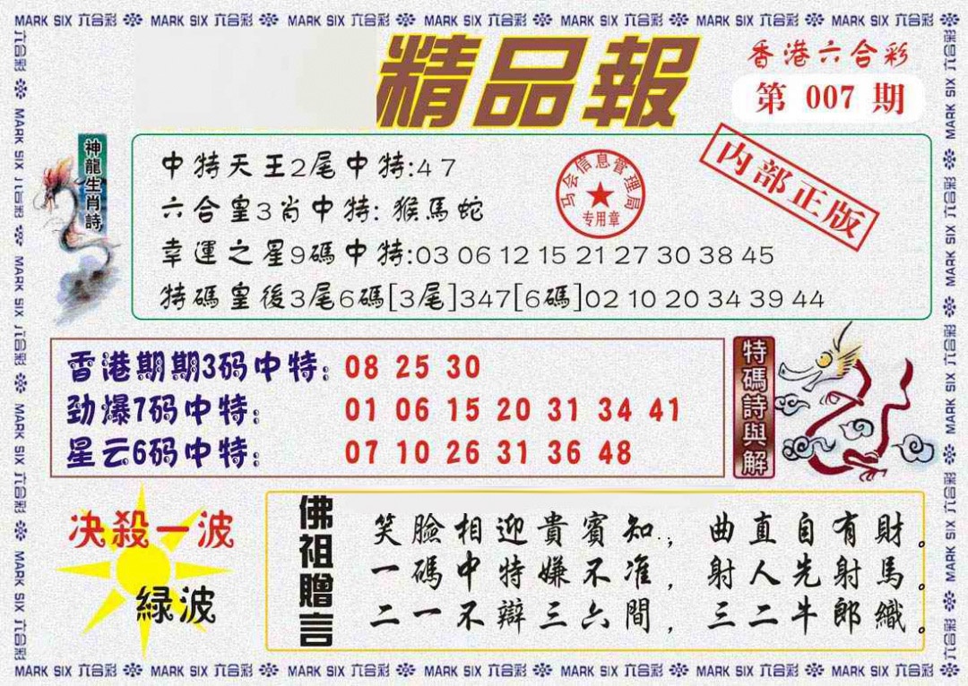 007期马经精品报[图]