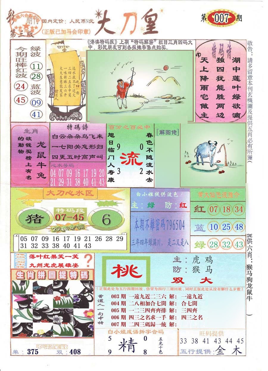 007期大刀皇(彩)[图]