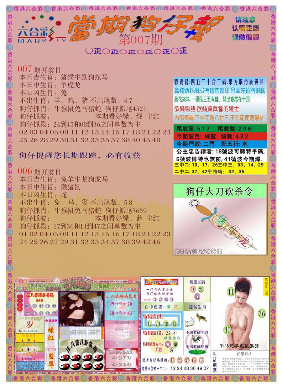 007期当期狗仔版[图]