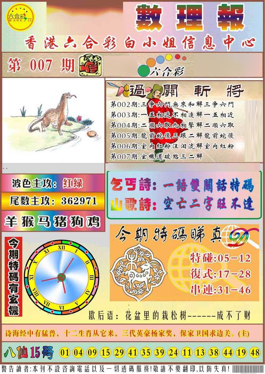 007期马经数理报[图]