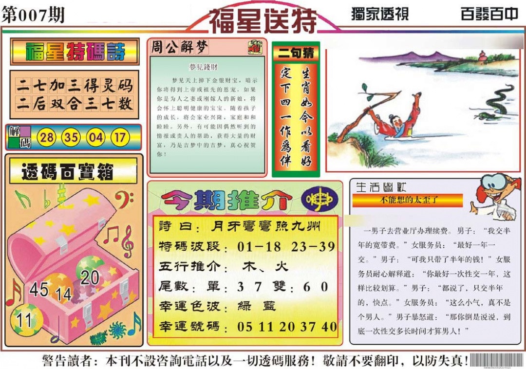 007期福星送特[图]