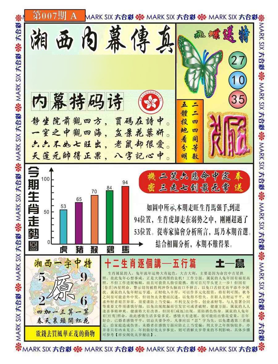 007期湘西内幕传真A[图]