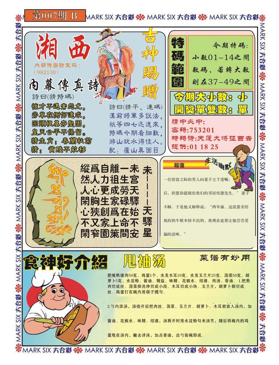 007期湘西内幕传真B[图]