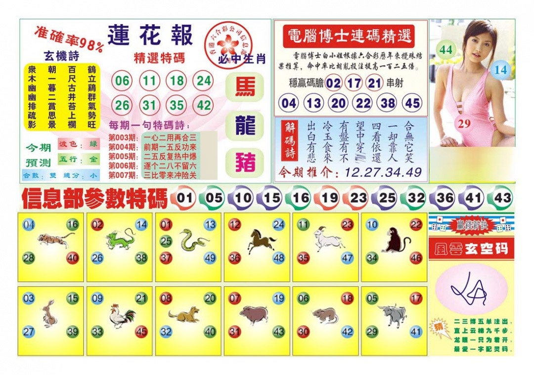 007期莲花报[图]