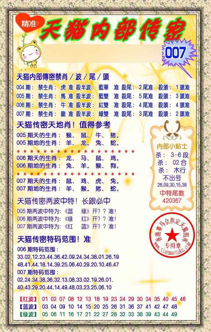 007期内部传密[图]