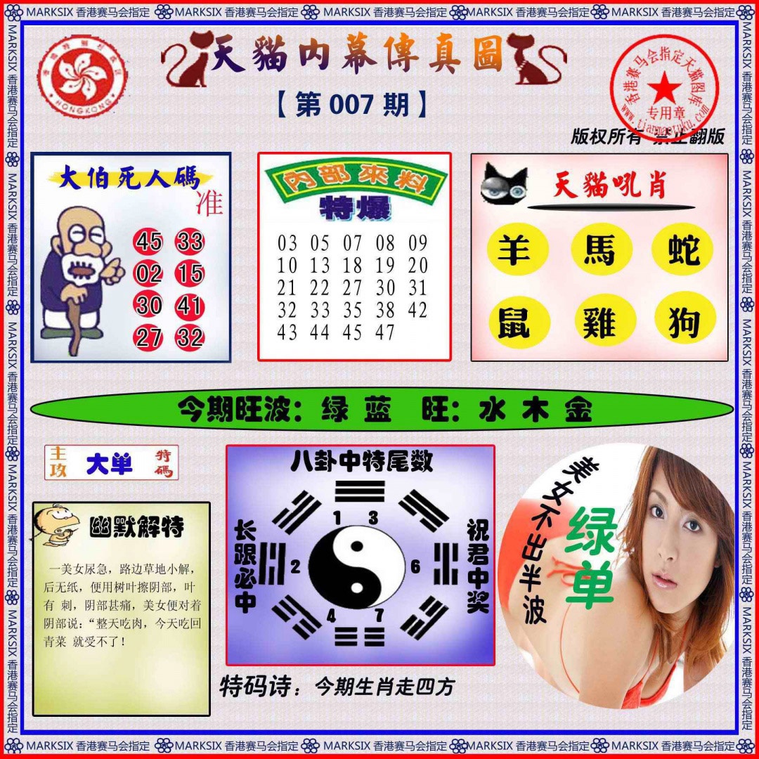 007期内幕传真图[图]