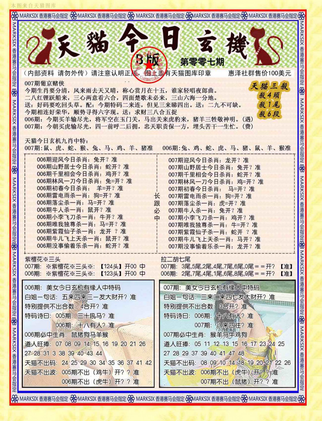 007期今日玄机图B[图]