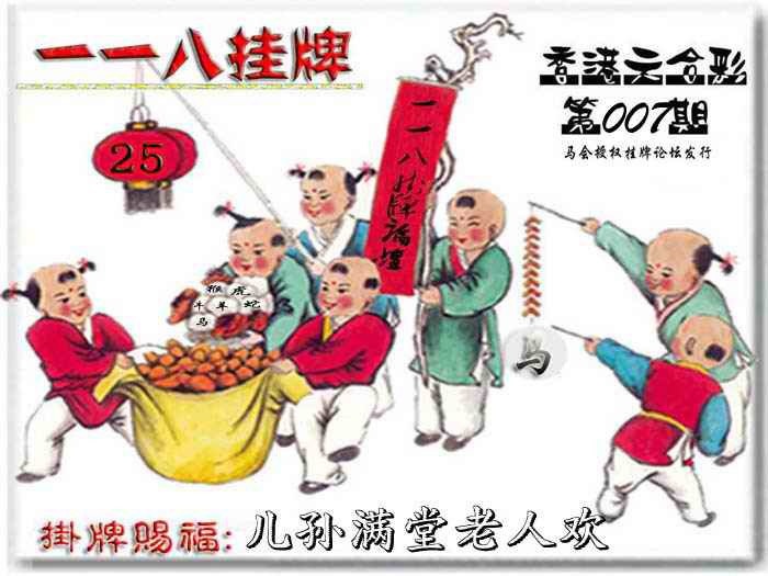 007期118挂牌彩图[图]