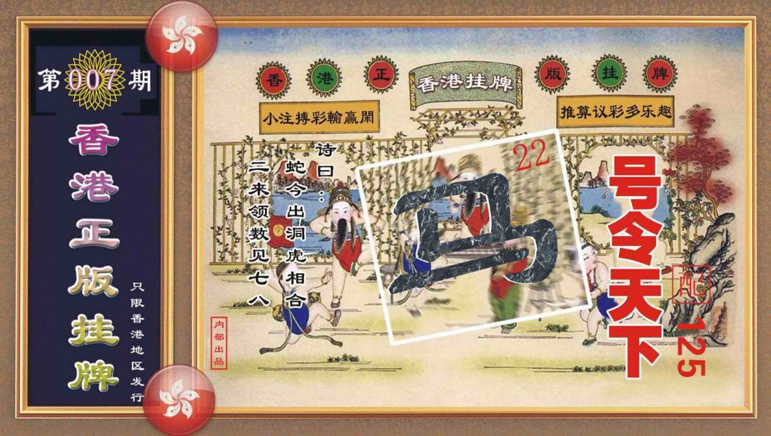 007期香港正版挂牌[图]