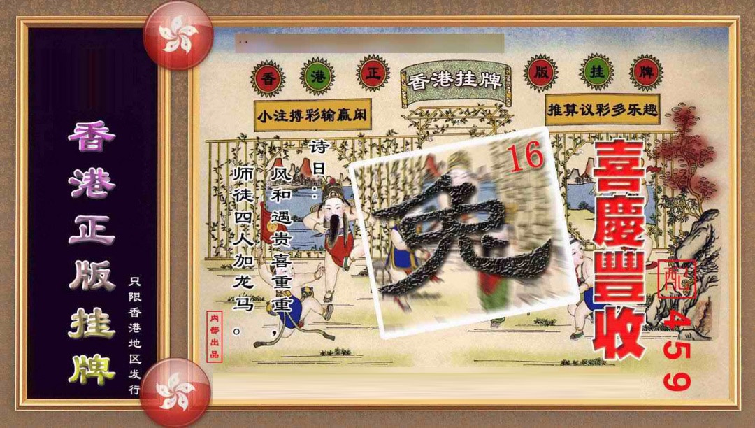 007期香港正版挂牌(另版)[图]