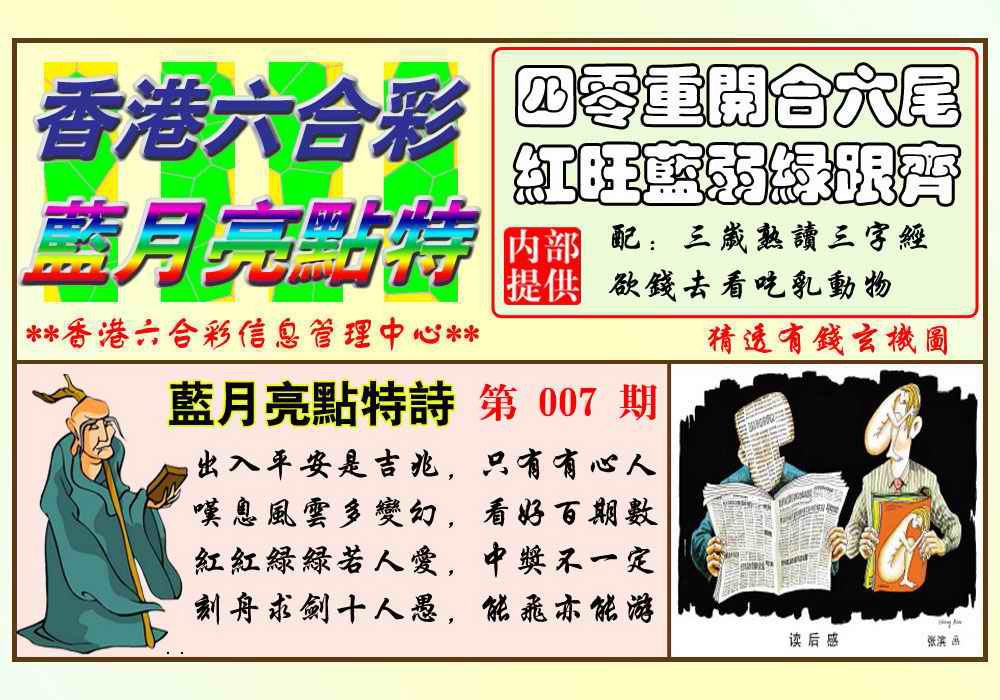 007期蓝月亮点特码(新图)[图]