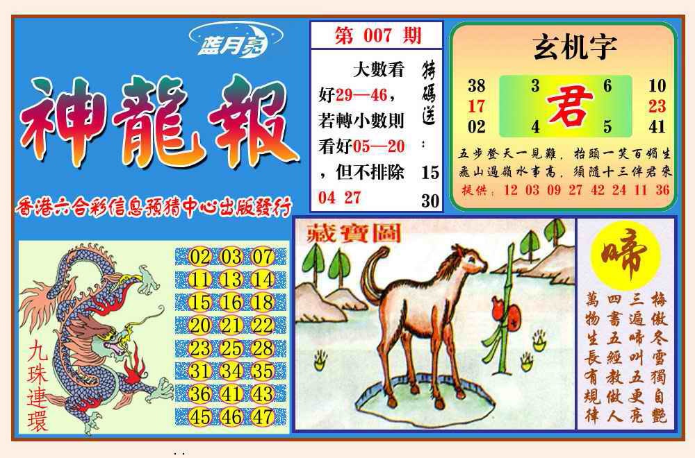 007期神龙报(新图)[图]