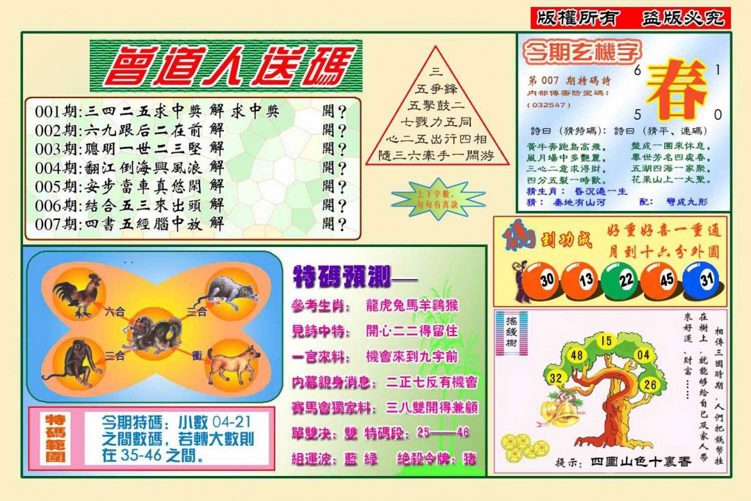 007期曾道人送特码(新图)[图]