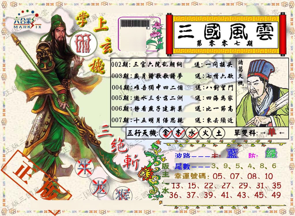 007期正版三国风云[图]