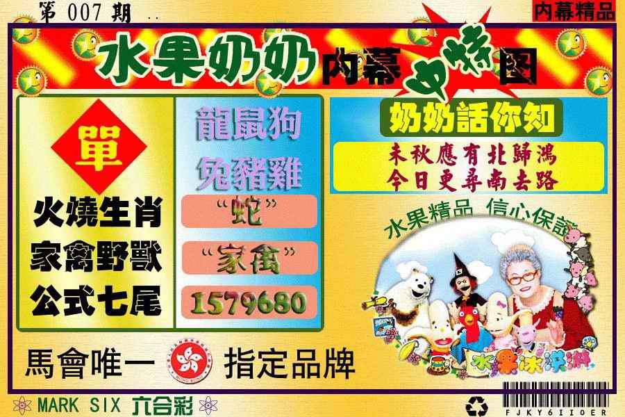 007期水果阿姨内幕[图]