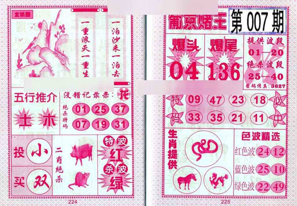 007期葡京赌王[图]