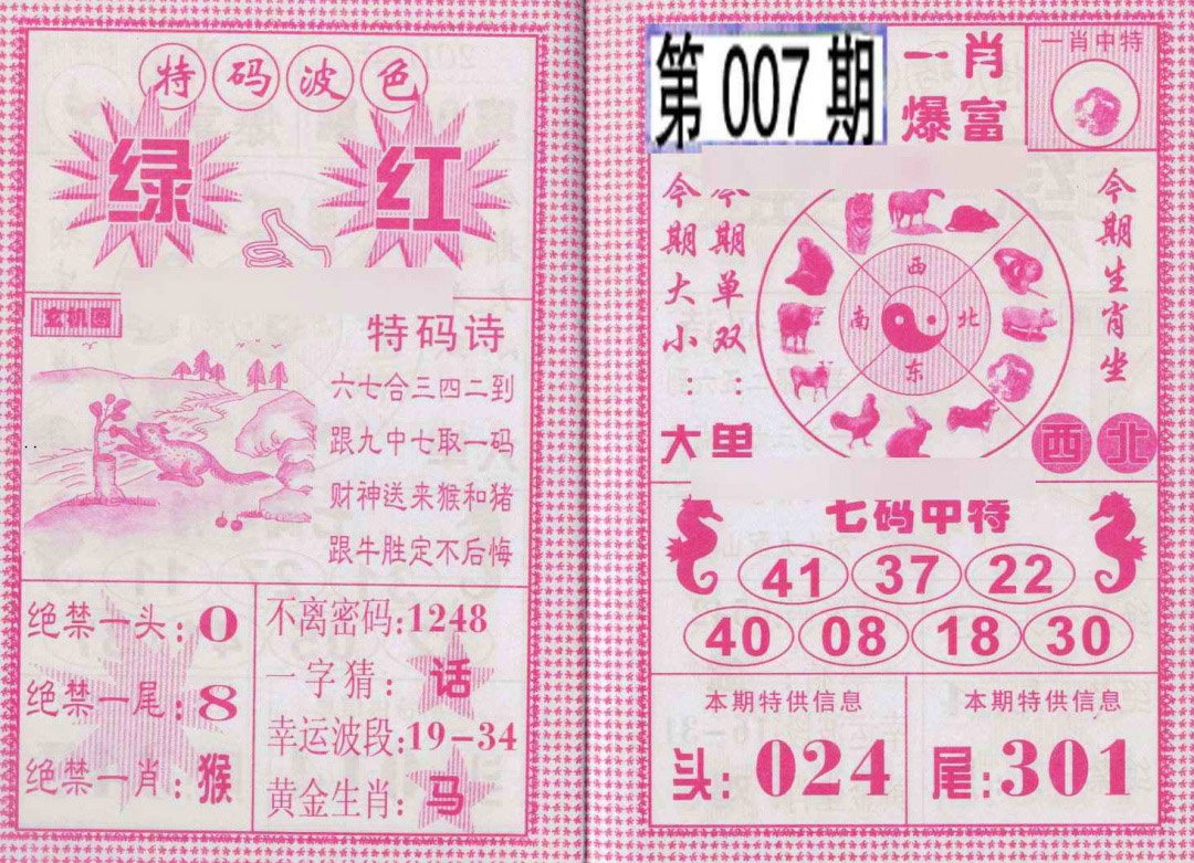 007期一肖爆富[图]