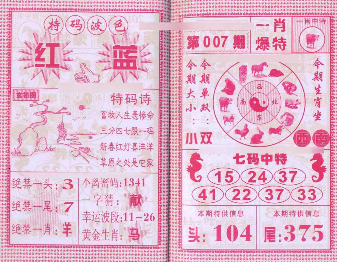 007期一肖爆特[图]