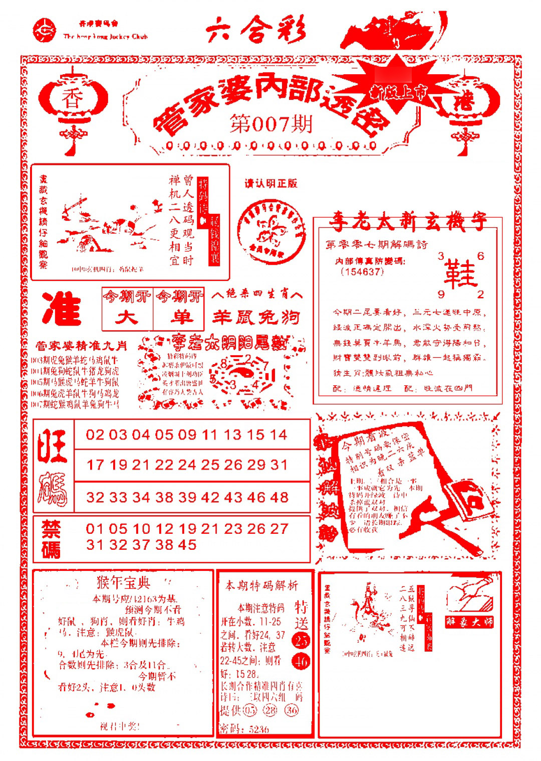 007期管家婆内部透密-新图[图]