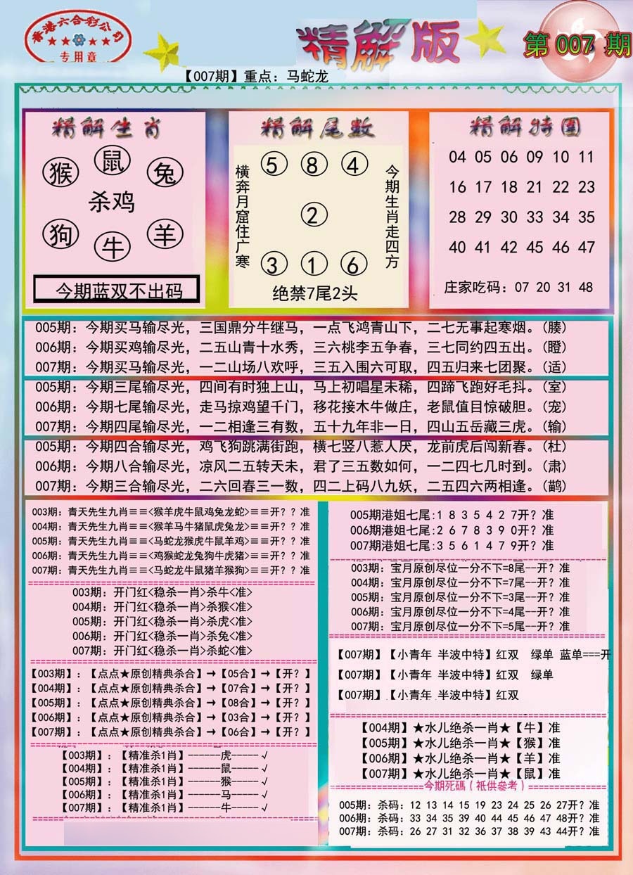 007期精解版-彩[图]