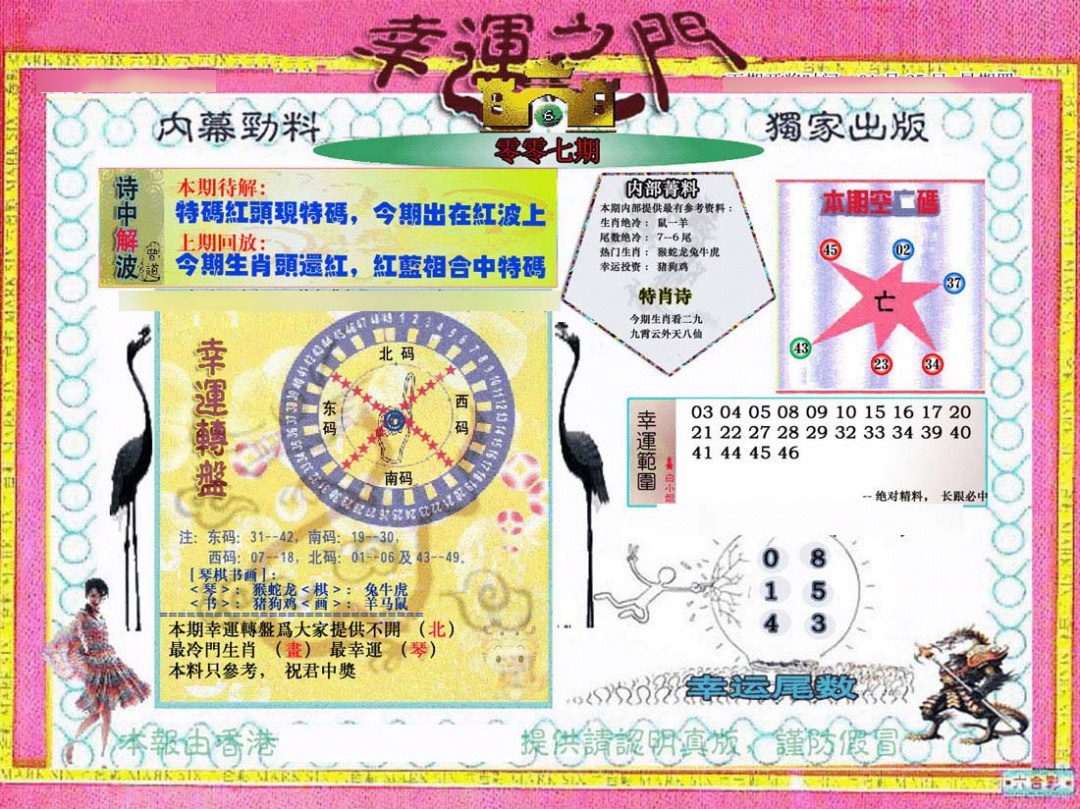 007期幸运之门[图]