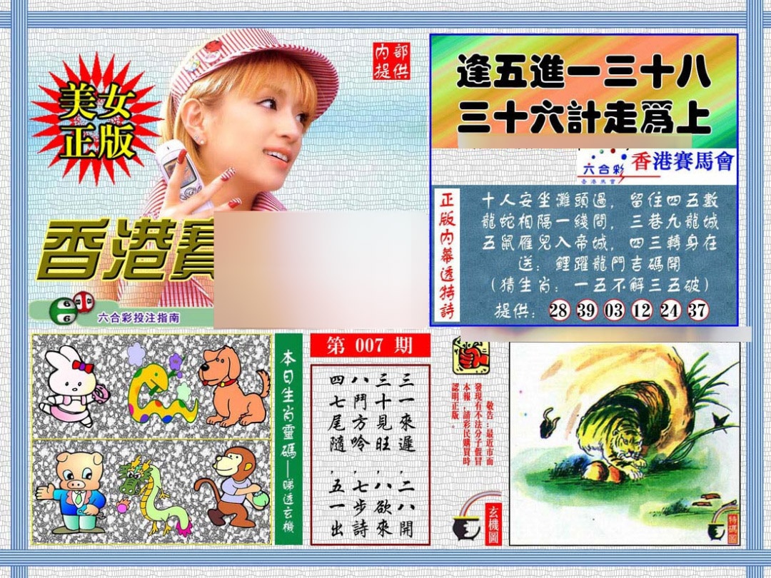 007期内幕透特[图]