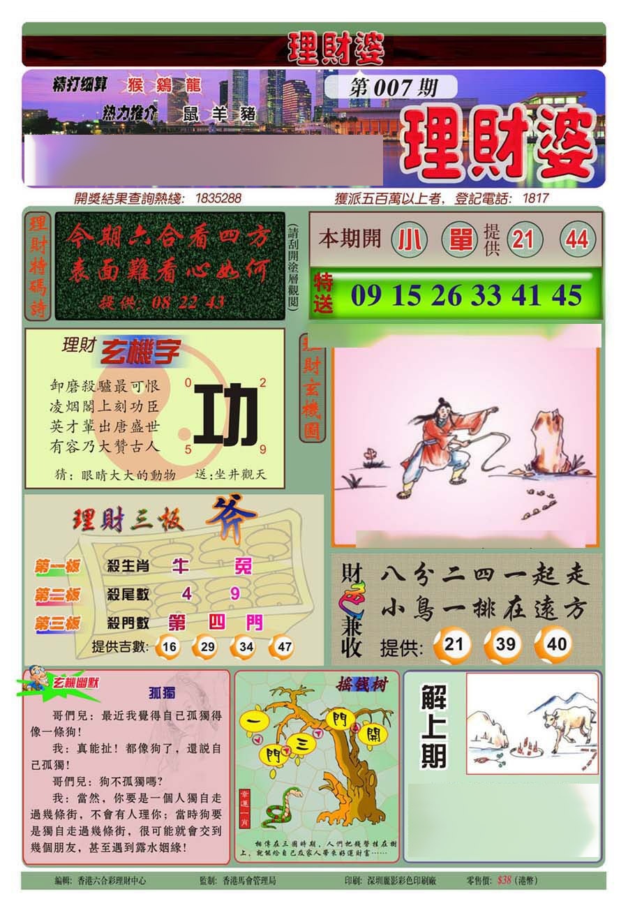 007期理财婆(新图)[图]