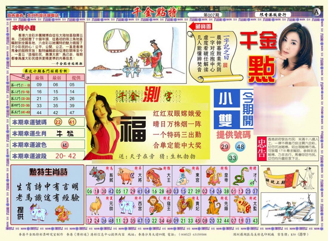 007期千金点特A(正版)[图]