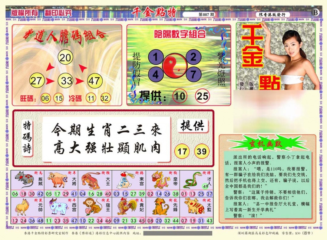 007期千金点特B(正版)[图]