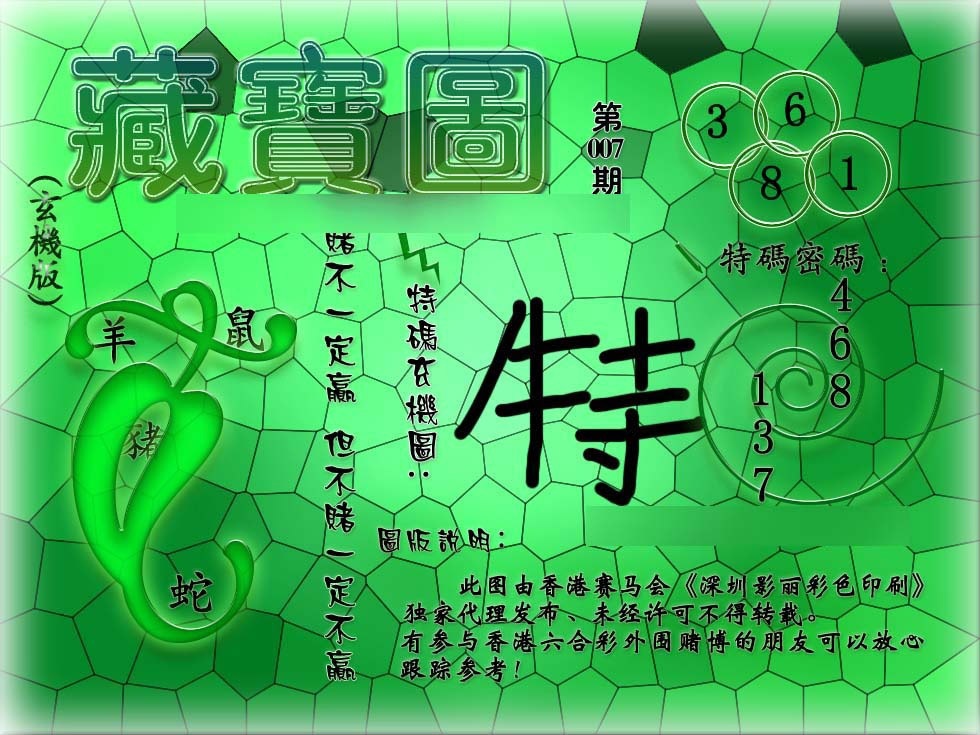 007期九龙玄机报[图]