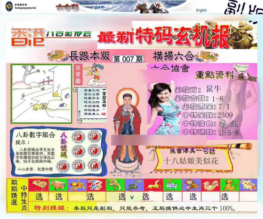 007期九龙内幕玄机报[图]