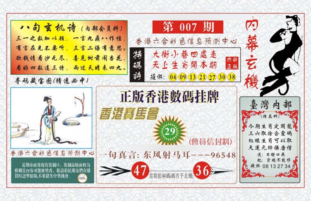 007期内幕玄机报[图]