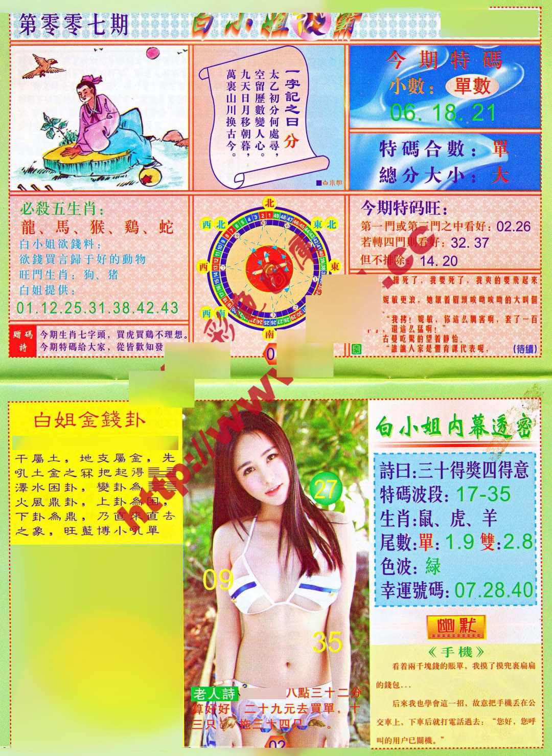 007期白小姐波霸[图]