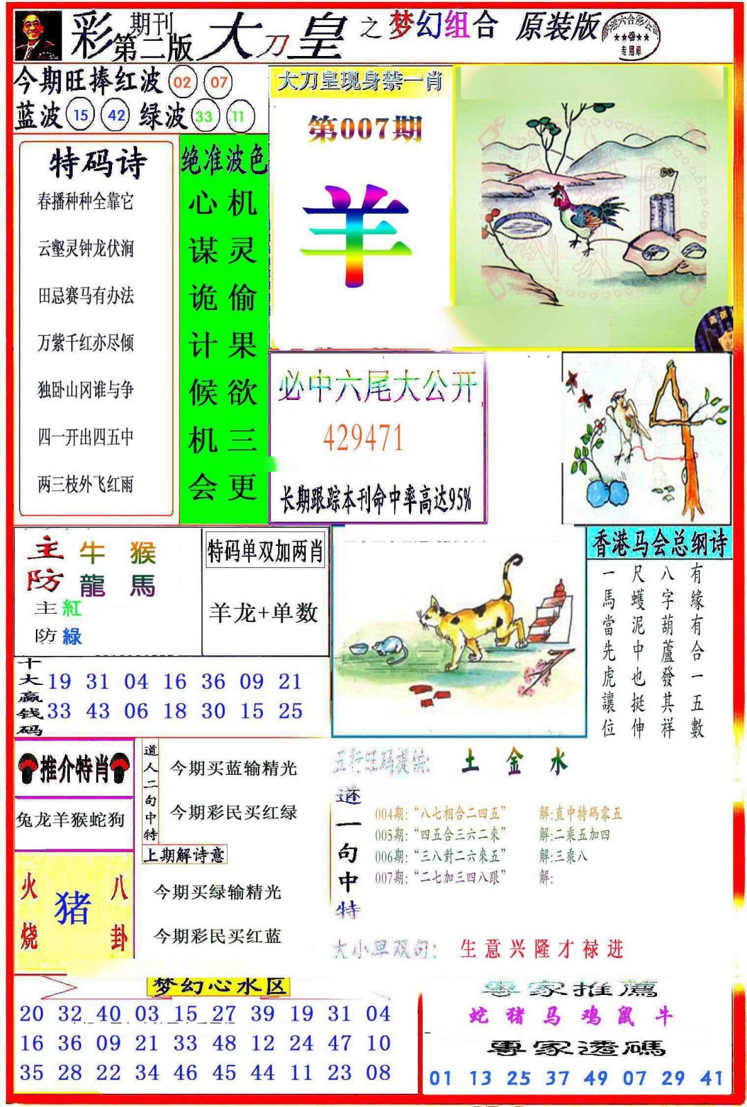 007期大刀皇之(梦幻组合)[图]