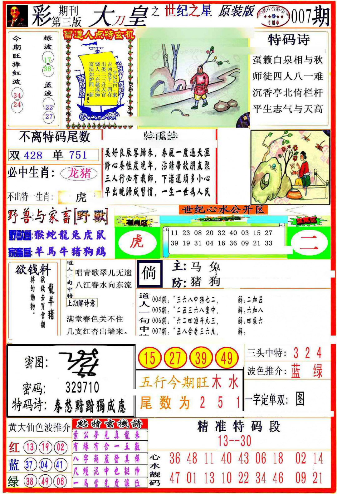 007期大刀皇之(世纪之星)[图]