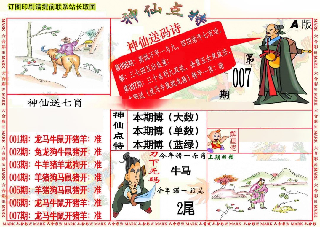 007期神仙点特A[图]