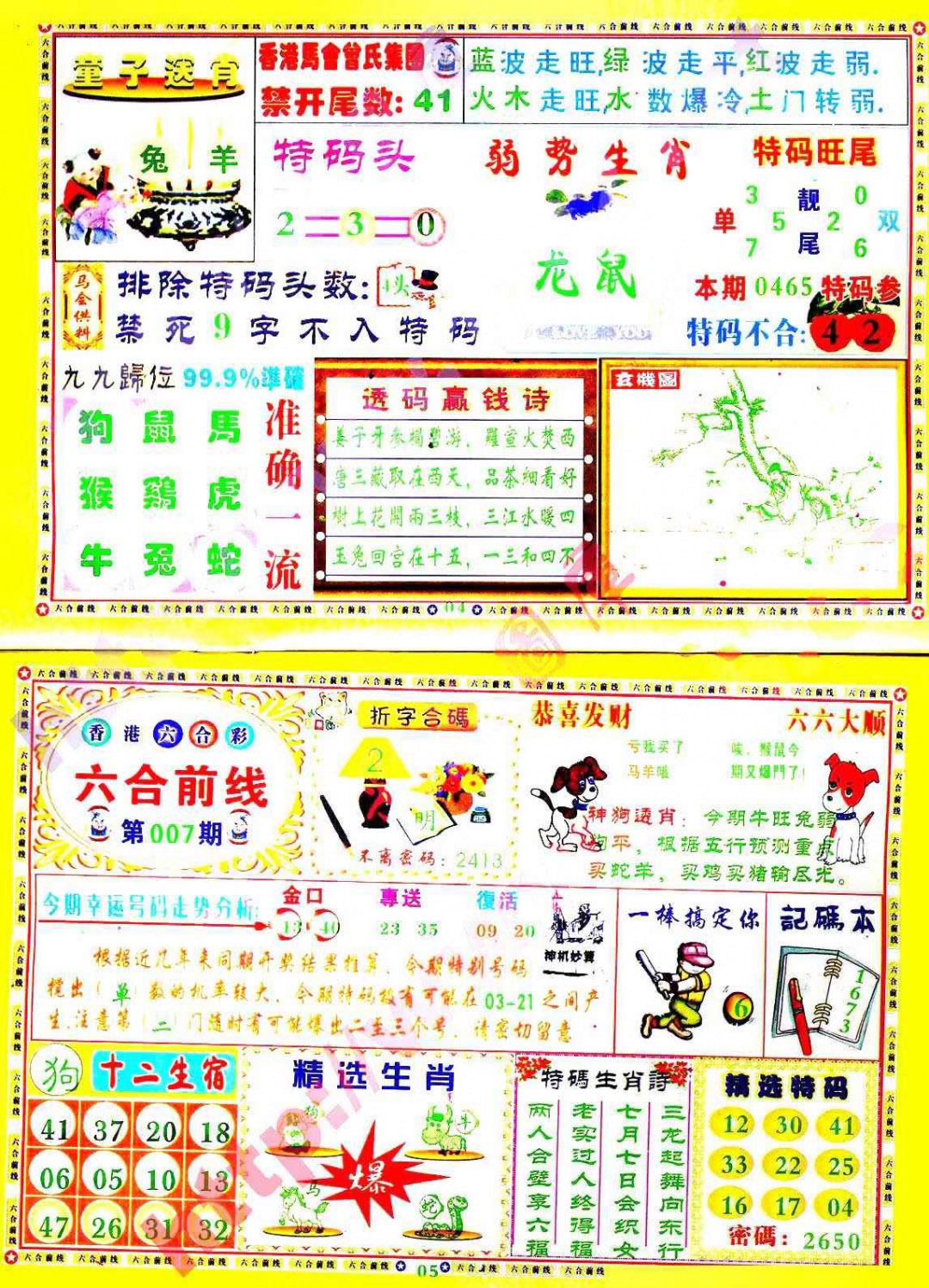 007期六合前线[图]