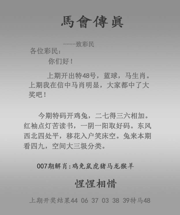 007期马会传真报[图]