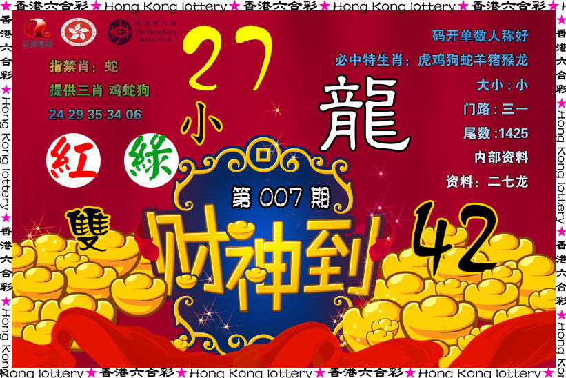 007期财神到[图]