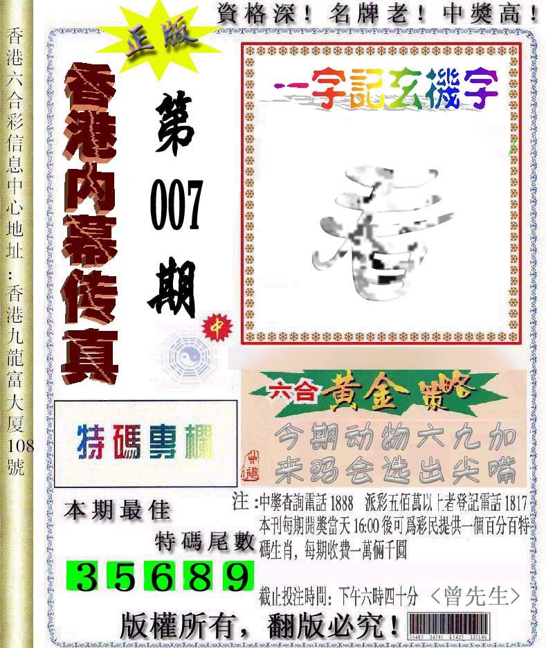 007期香港内幕传真信封图[图]