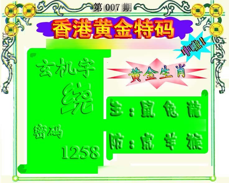 007期香港黄金特码[图]