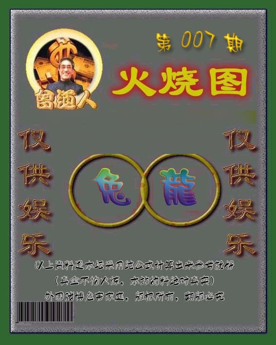 007期曾道人火烧图[图]