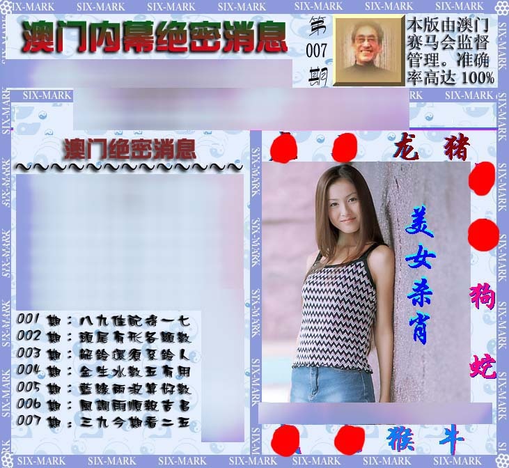 007期澳门内幕消息[图]