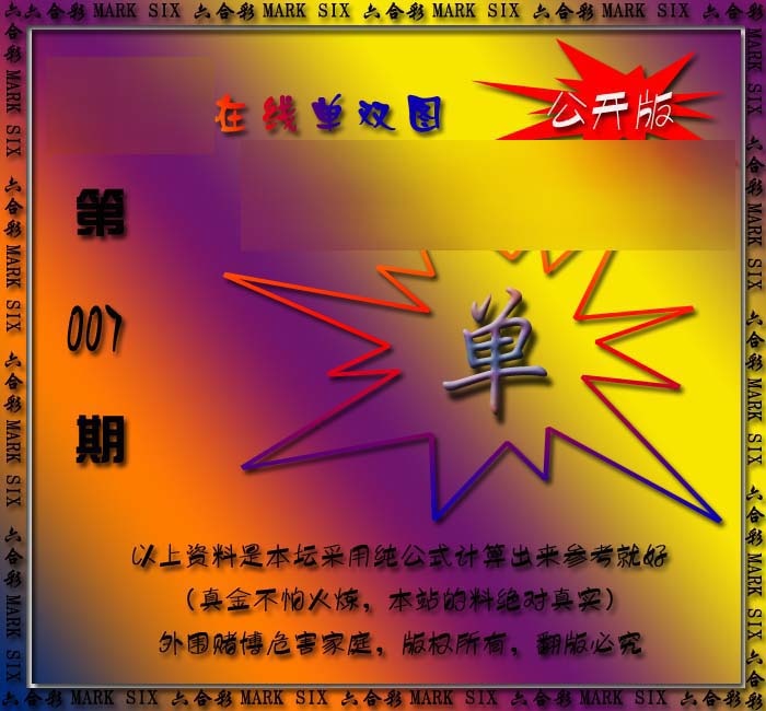 007期在线单双图[图]