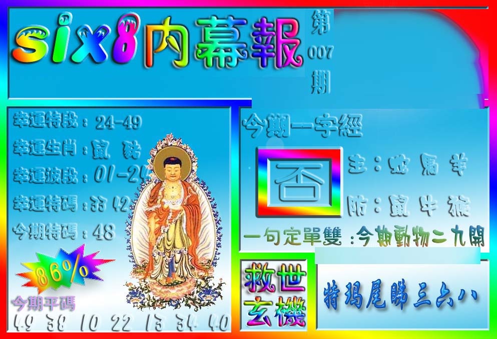 007期在线内幕报[图]