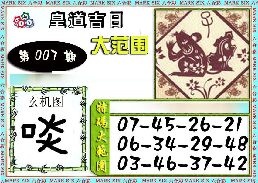 007期六合彩特码大范围[图]