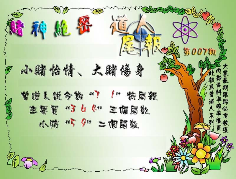 007期经典尾报[图]