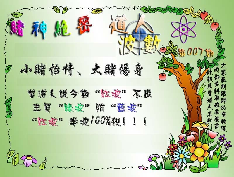 007期经典波数[图]