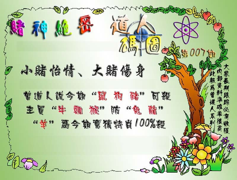 007期经典码图[图]