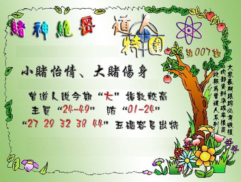 007期经典特围[图]